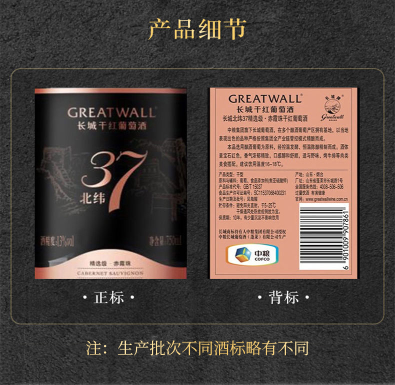 中粮长城北纬37赤霞珠干红葡萄酒红酒官方旗舰国产正品6瓶 - 图3