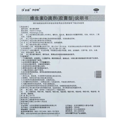 达因伊可新维生素D滴剂儿童预防维生素缺乏性佝偻病骨质疏松 - 图2