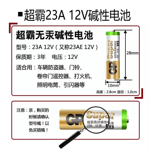 23A 12V电池23a12v 门铃27A 12V电动车库卷帘门遥控器小号27a12v - 图0