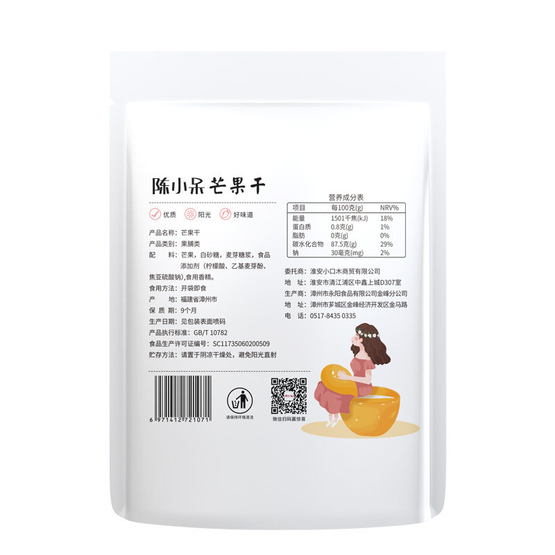 陈小呆泰国风味112g*3袋芒果干 陈小呆食品芒果干