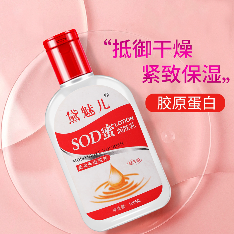 （天降到手1）麦欧丽SOD蜜100ml