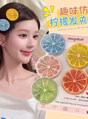 夏季清新趣味糖果橙子片