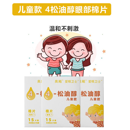 奥飚儿童款眼部除螨湿巾4松油醇除螨眼部清洁茶树精油除螨棉片 - 图1