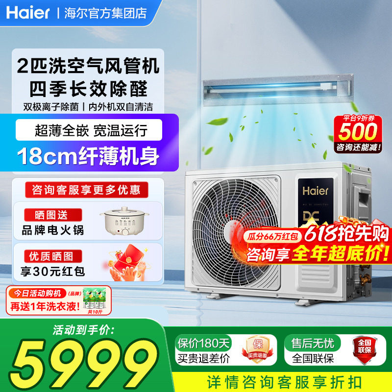 【新品洗空气】海尔长效除醛中央空调家用除湿风管机2P全直流变频