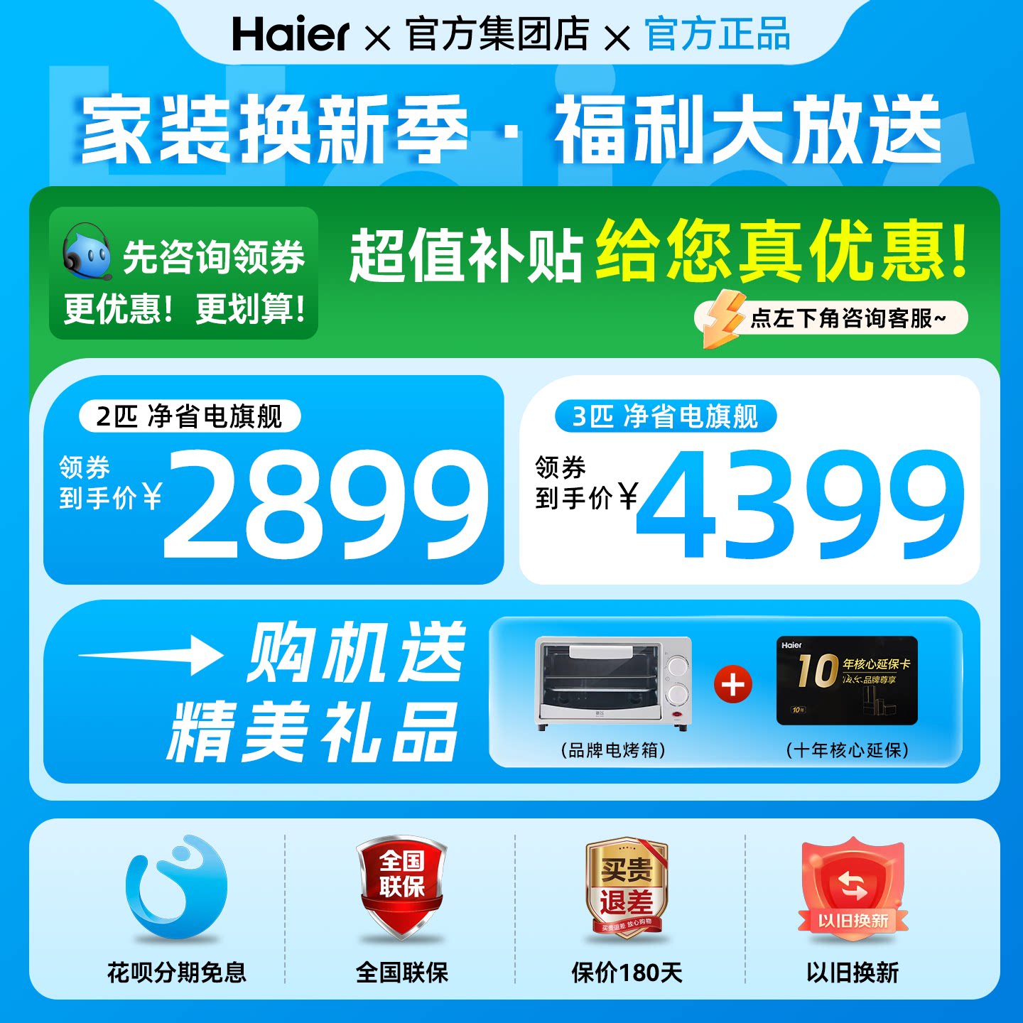 【大挂机】海尔空调净省电2匹3匹家用新一级能效变频冷暖E1旗舰店