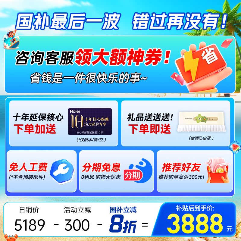 [雷神者]海尔空调净省电大挂机家用3匹2匹新一级能效变频冷暖KEA