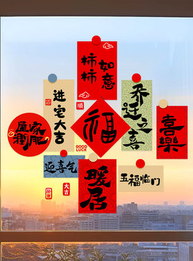 2027新年红包祝福语装饰静电贴画玻璃门贴羊年春节福字窗花UV贴纸