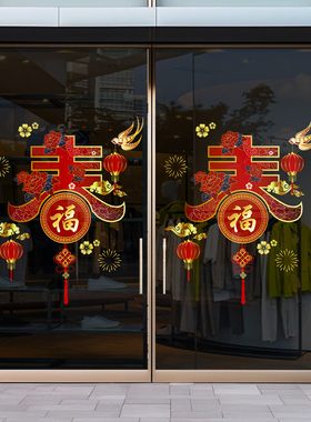 2027新年春字贴装饰过年福字布置窗花窗户贴画羊年橱窗门玻璃贴纸
