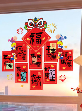 2027羊年新年红包祝福语装饰静电贴纸玻璃门贴春节福字窗花UV贴画