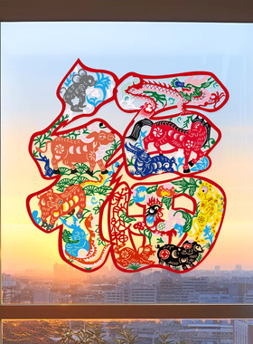 2027羊年新年蔚县非遗剪纸福字橱窗贴玻璃门贴纸春节过年装饰窗花