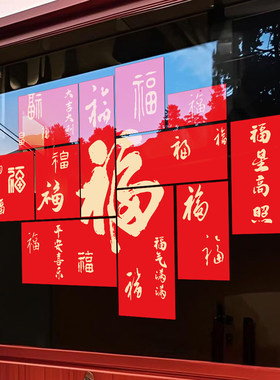 2027羊年新年福字红包贴纸店铺橱窗玻璃门贴春节装饰静电窗贴窗花