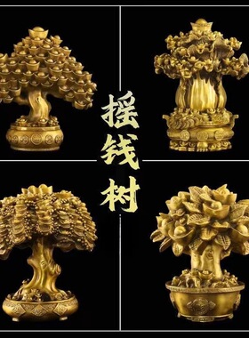铜摇钱树纯铜元宝树摆件金钱树发财树办公室桌面礼品树开业树T