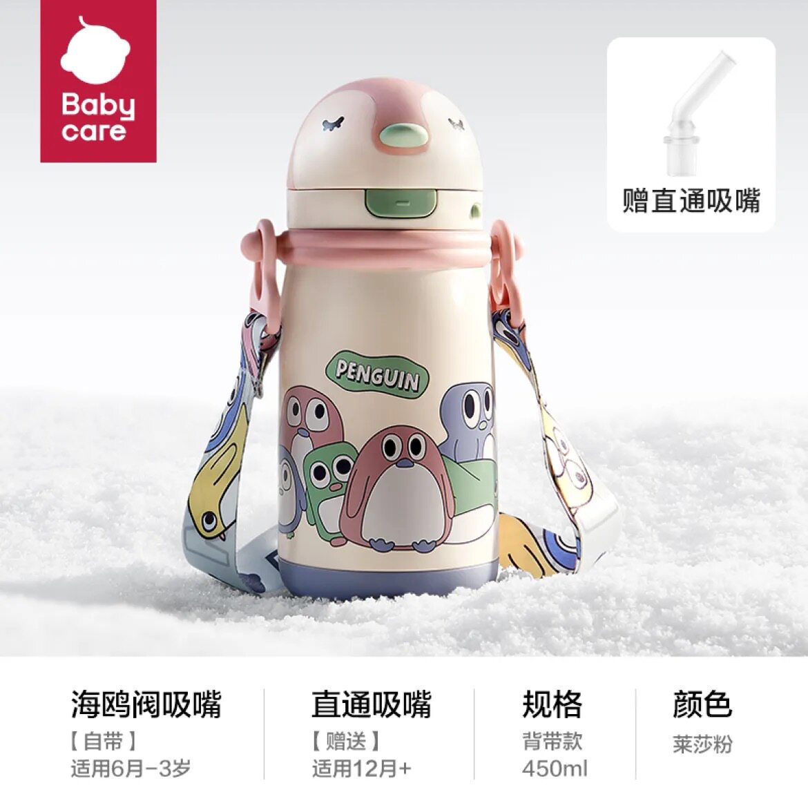 Babycare小童企鹅学饮保温杯婴幼儿吸管杯儿童学饮杯6个月水杯,淘宝优惠券,粉丝福利购,淘宝优惠卷
