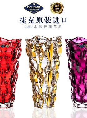捷克进口BOHEMIA水晶玻璃花瓶 彩色透明高档北欧轻奢客厅装饰摆件