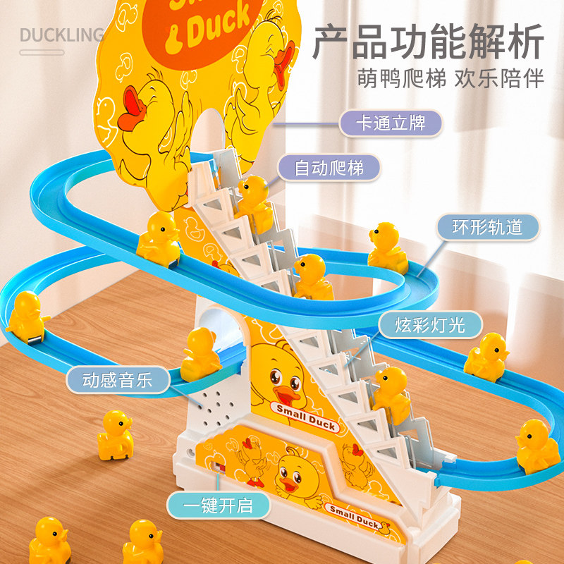 小鸭子上楼梯男女孩0-1岁2玩具 皇恩母婴电动/遥控动物/人物