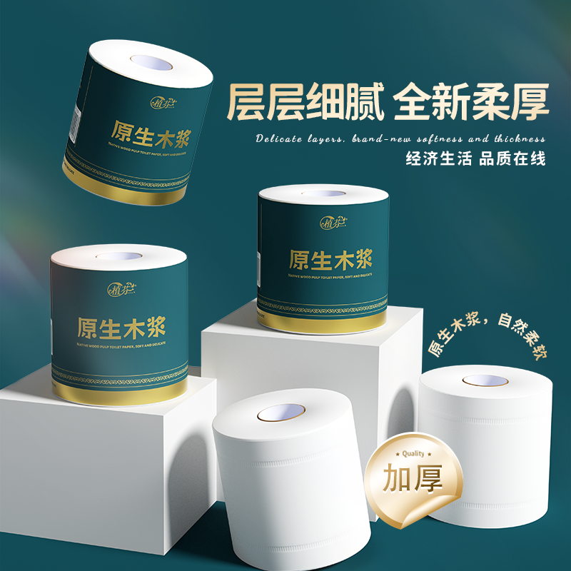 植芬卫生纸卷筒纸大卷有芯卷纸学生宿舍厕所纸巾家用木浆实惠装,淘宝优惠券,粉丝福利购,淘宝优惠卷
