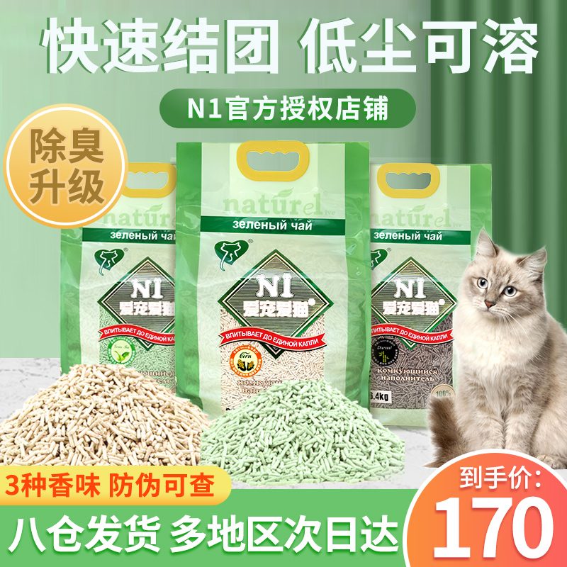 N1猫砂除臭无尘玉米绿茶活性炭ni猫沙6.5kg*3包豆腐猫砂17.5L竹炭-图1