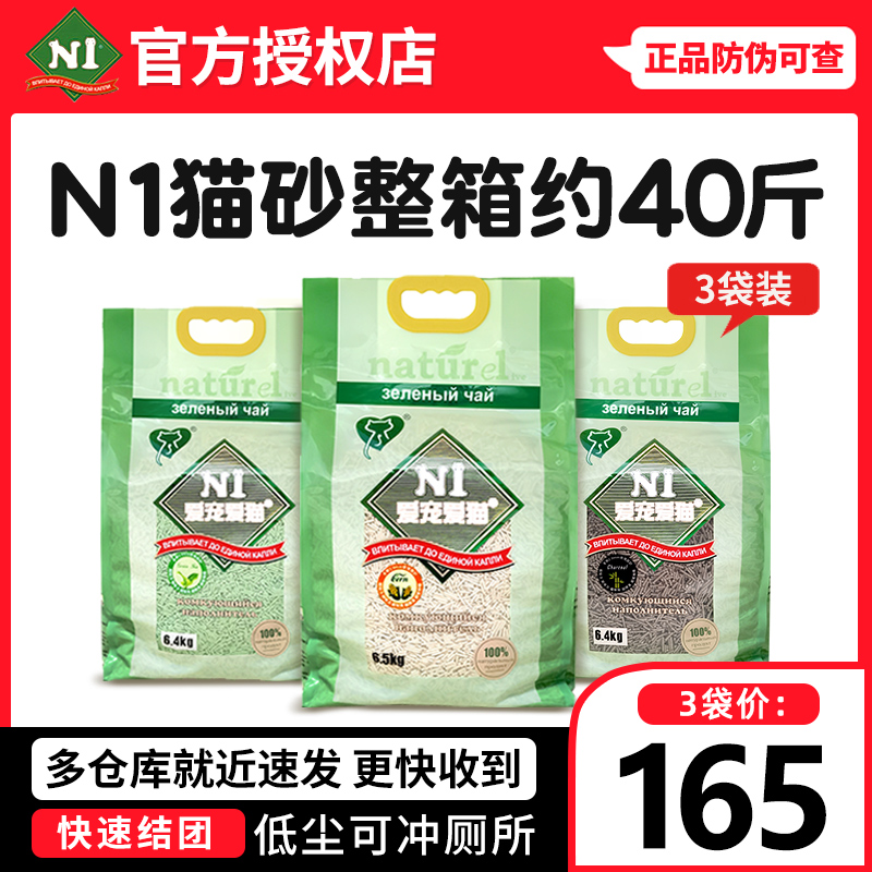 N1豆腐猫砂除臭无尘6.5KG*3包绿茶玉米砂lovecat猫咪用品ni冲厕所-图1