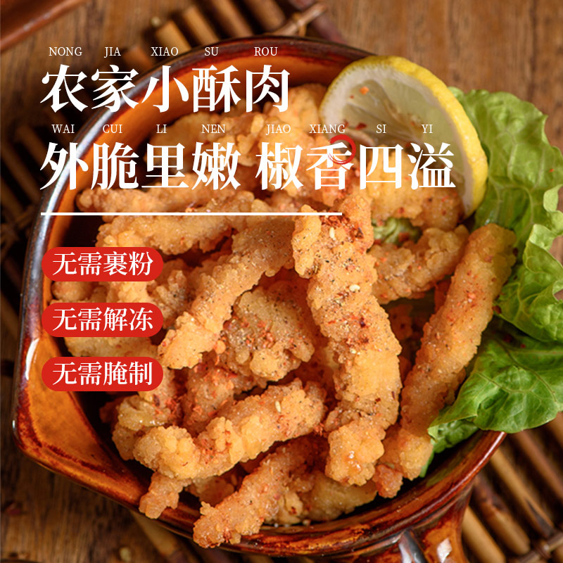 【k姐推荐】顺尔嘉椒香小酥肉油炸裹粉鸡柳空气炸锅半成品食材