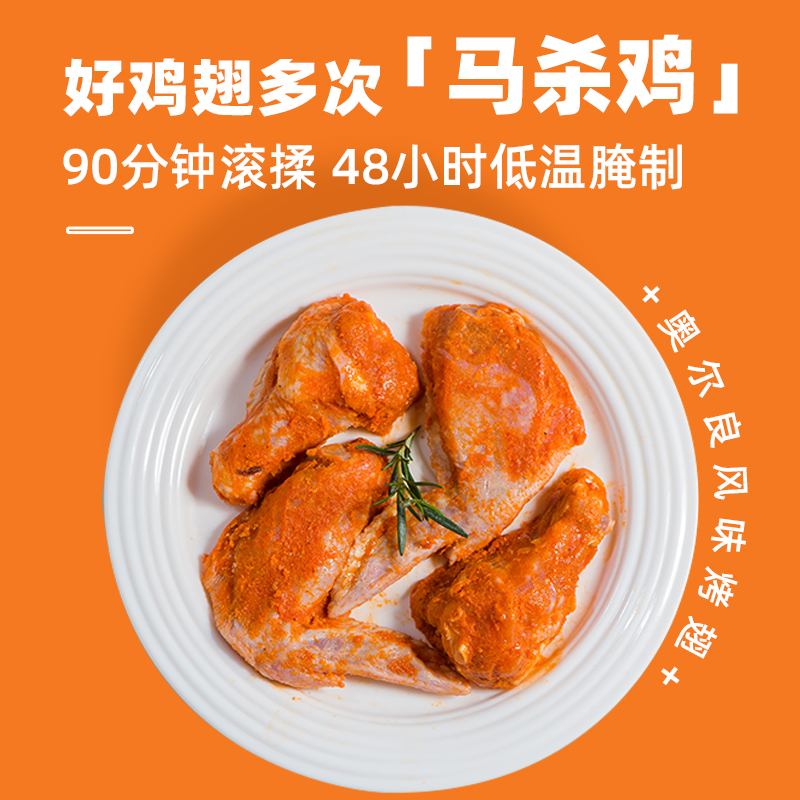 【11月到期清仓福利】顺尔嘉奥尔良烤全翅根空气炸锅半成品烤翅中