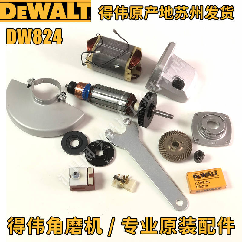 得伟DW824角磨机零配件转子定子碳刷开关大小齿轮机壳防护罩法兰 - 图0