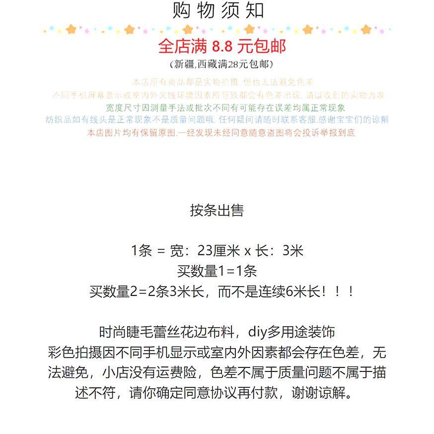 3米长 23厘米宽时尚双边睫毛软网纱蕾丝花边布料蕾丝手工装饰面料,淘宝优惠券,粉丝福利购,淘宝优惠卷