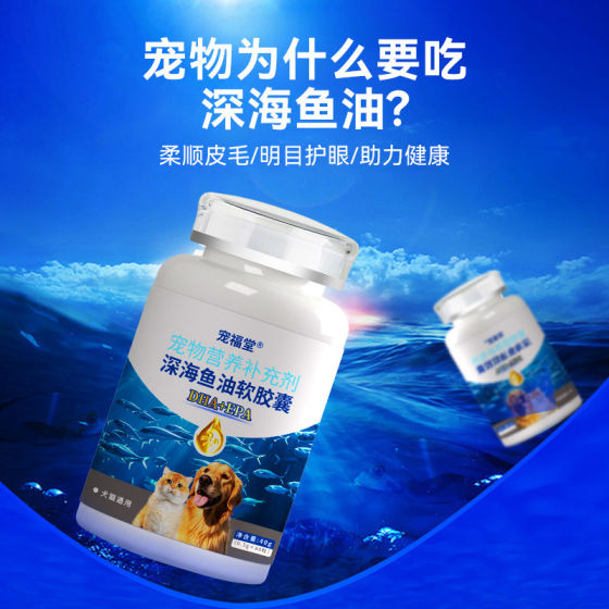 Fish oil for cats and dogs, pet cats, deep sea fish oil soft capsules, smooth fur, fish oil for cats, anti-hair loss for pets