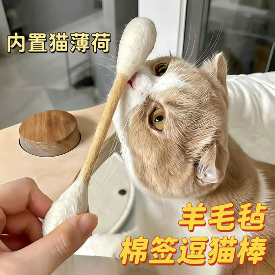 Cat toy extra large wool felt cotton swab for teeth grinding and cleaning