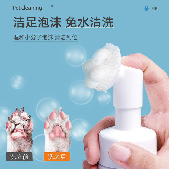 Pet foot cleaning foam cat and dog foot washing artifact