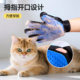 Pet cat grooming gloves are double-sided and can be used to remove loose hair from cats