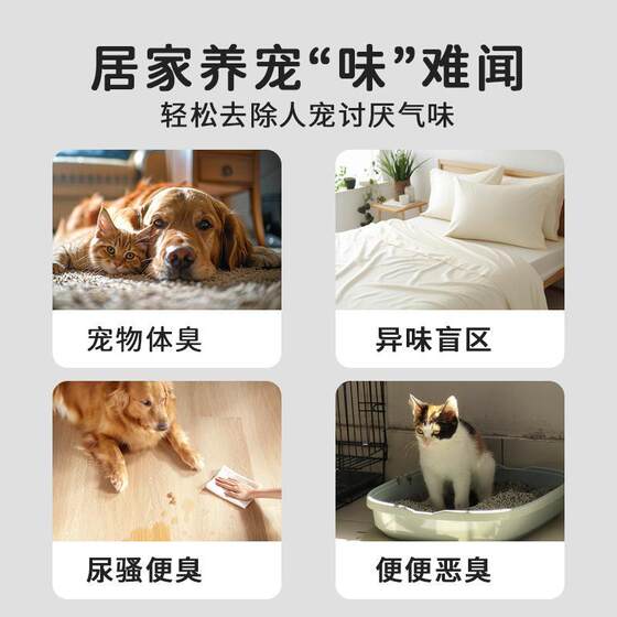 Pet deodorant indoor deodorizing cat litter rapid deodorizing cat Teddy urine odor removal cat and dog deodorizing spray