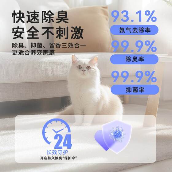 Pet deodorant indoor deodorizing cat litter rapid deodorizing cat Teddy urine odor removal cat and dog deodorizing spray