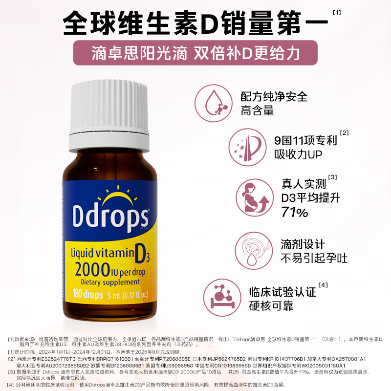 Ddrops滴卓思维生素D3滴剂vd325羟基维生素D3成人DD小滴瓶进口