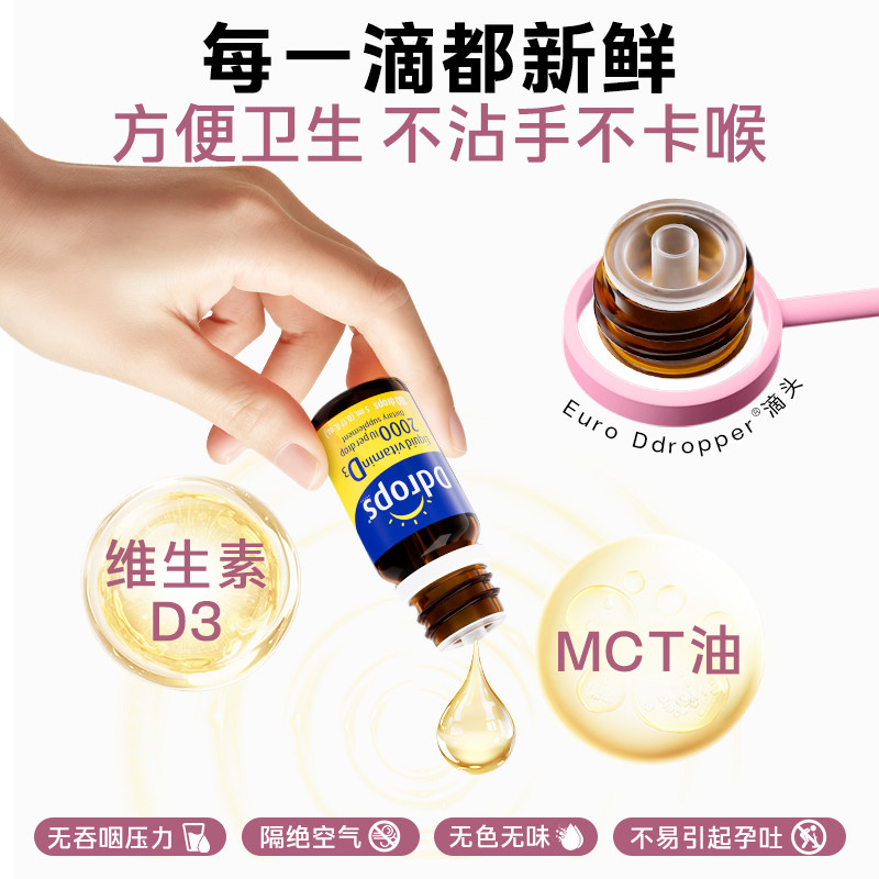 Ddrops滴卓思维生素D3滴剂vd325羟基维生素D3成人DD小滴瓶进口