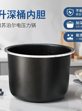 适用苏泊尔电压力锅SY-50YC8011不粘锅内胆高压煮饭深桶内煲芯5升