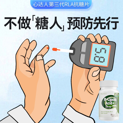 心达人R硫辛酸抗糖灵胶囊胰岛素血糖平衡片保健品非阿尔法硫辛酸-图0