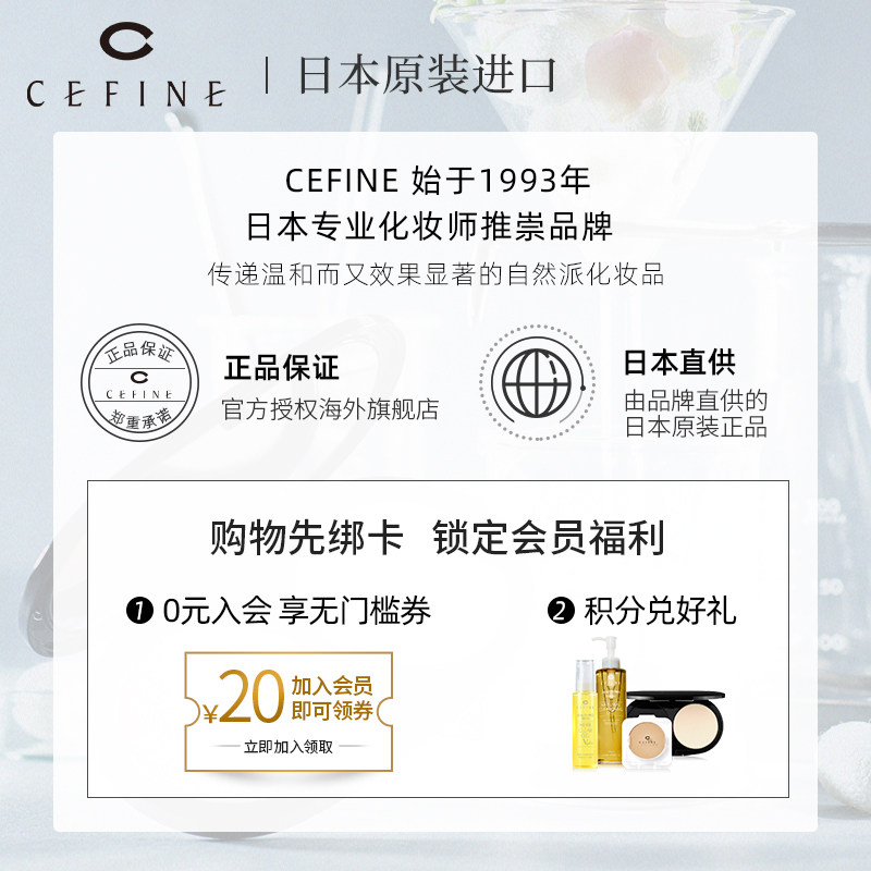 cefine日本植物精华深层清洁卸妆油 CEFINE海外卸妆