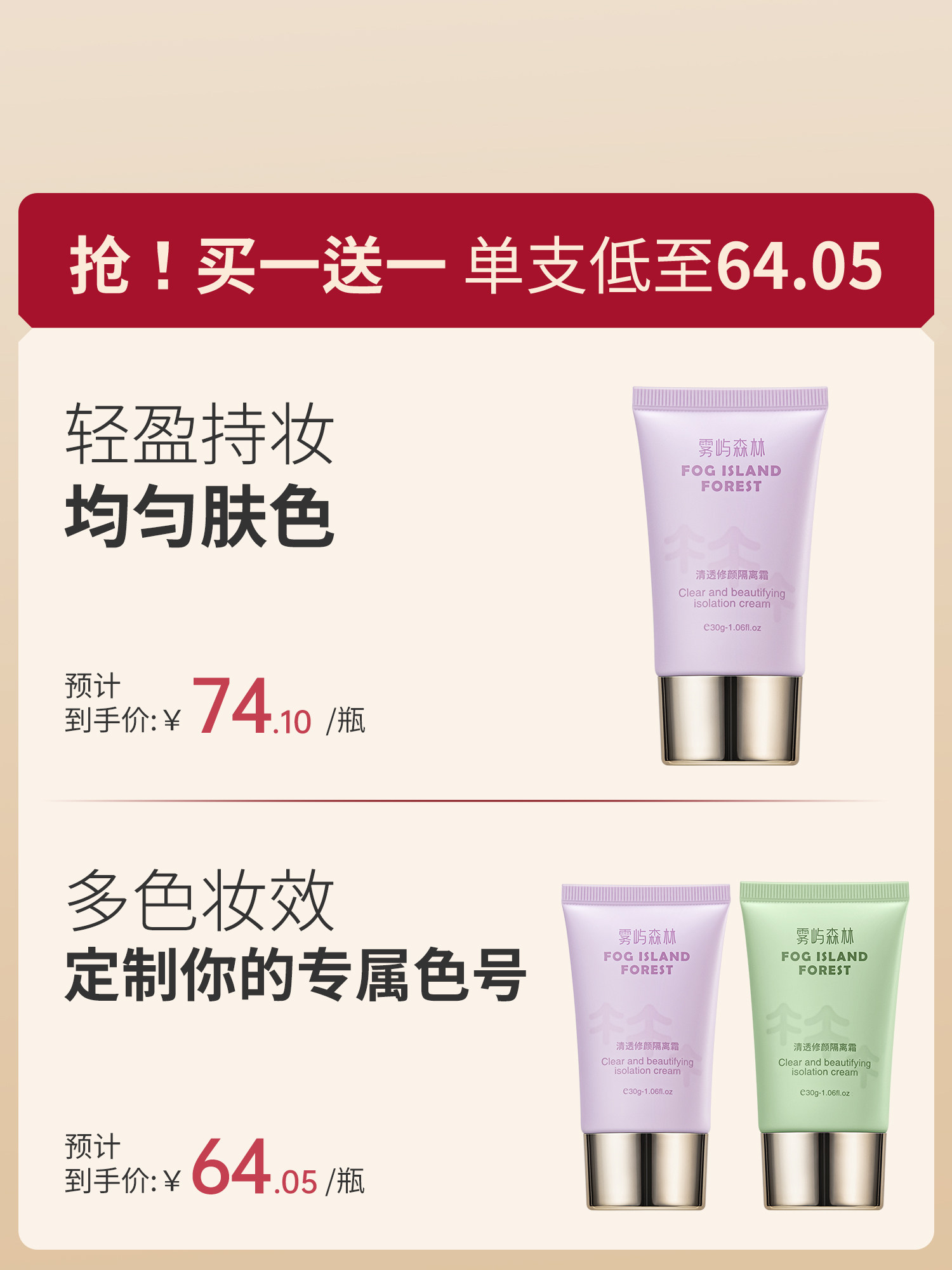 雾屿森林柔润自然保湿隐毛孔隔离霜 雾屿森林隔离/妆前