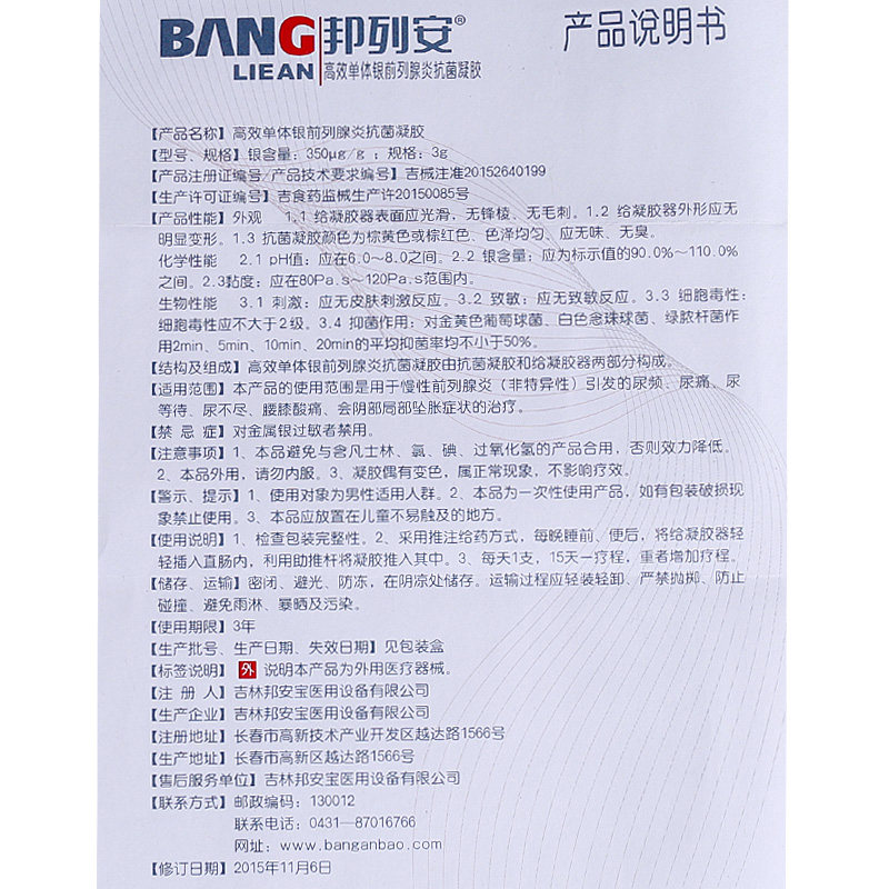 邦列安慢性前列腺炎贴治疗抗菌凝胶 湖北好药师大药房旗舰保健理疗