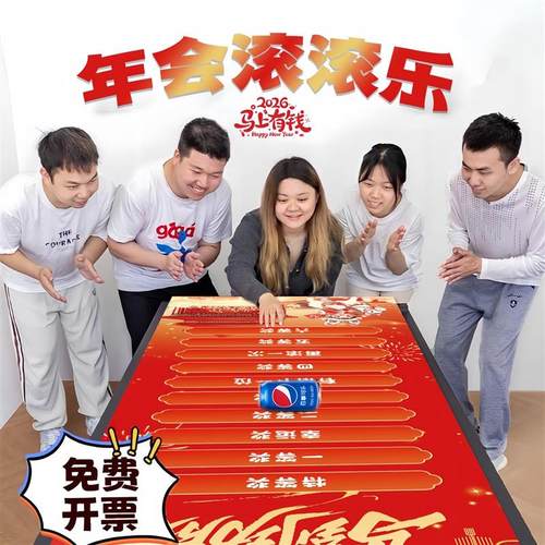 新年滚滚乐定制游戏道具地贴幸运抽奖氛围喜庆马年公司团建互动贴 - 图0