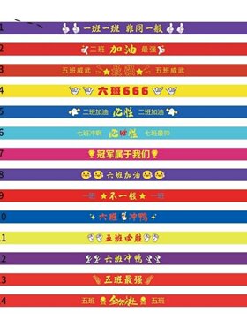 运动会头饰加油必胜头巾