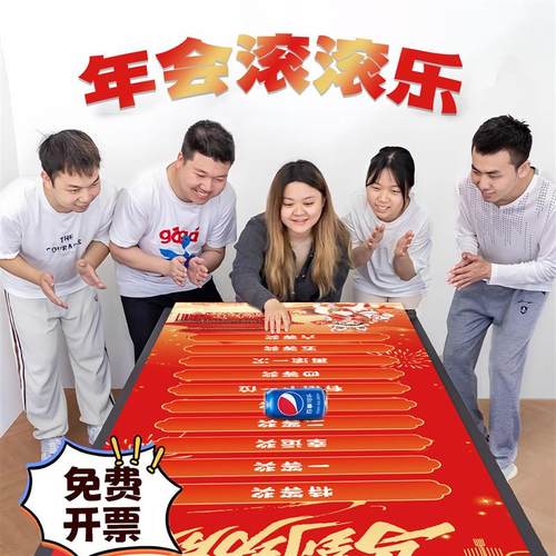 年会互动游戏新年幸运滚滚乐抽奖滚可乐画布地贴团建氛围道具用品 - 图2