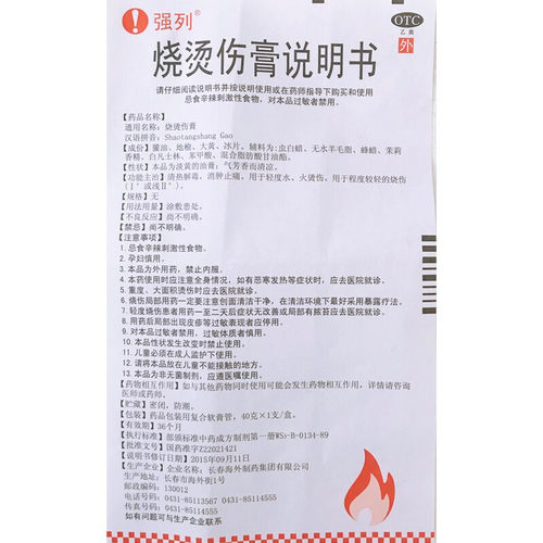 强列烧烫伤膏40g药膏乳膏软膏轻度水火烫伤烧伤疤痕修复清热解毒 - 图2