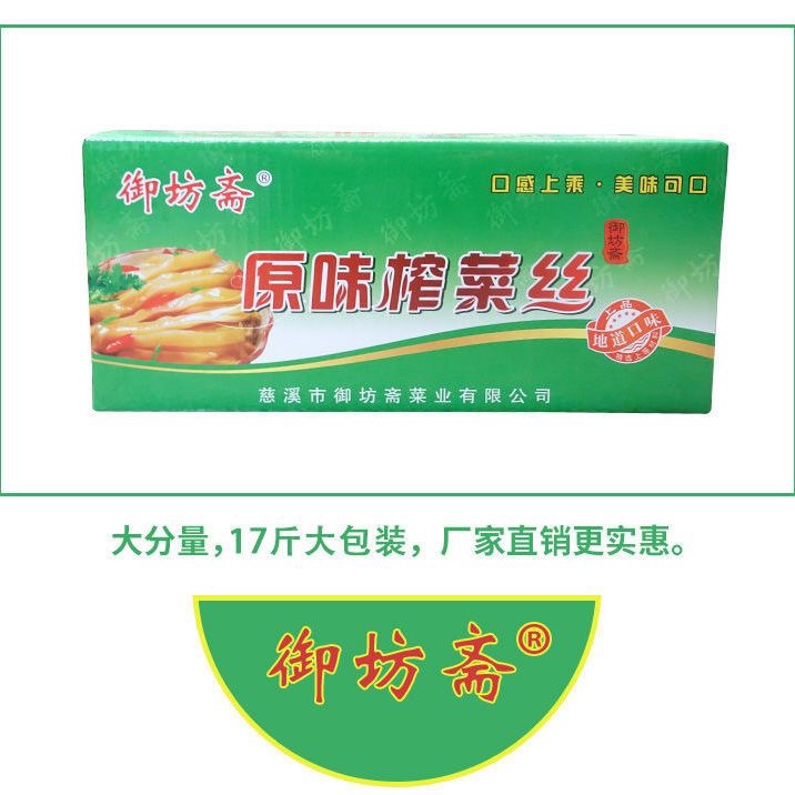 榨菜丝原味榨菜丝包邮下饭菜商用酱菜咸菜整箱17斤装 - 图3