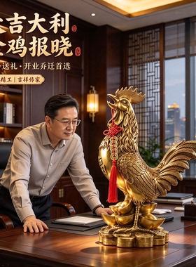 纯黄铜吉祥鸡摆件客厅