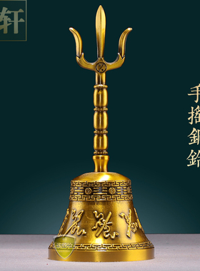 道士法器道家三清铃金刚铃手摇铃