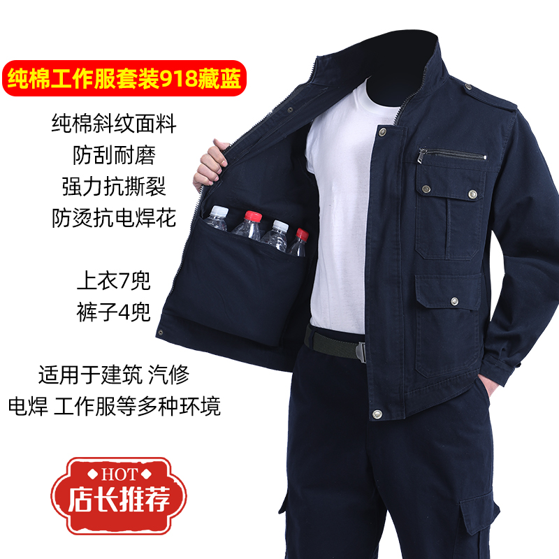 工作服套装男春秋劳保纯棉防烫耐磨迷彩服工地电焊工冬季工装定制