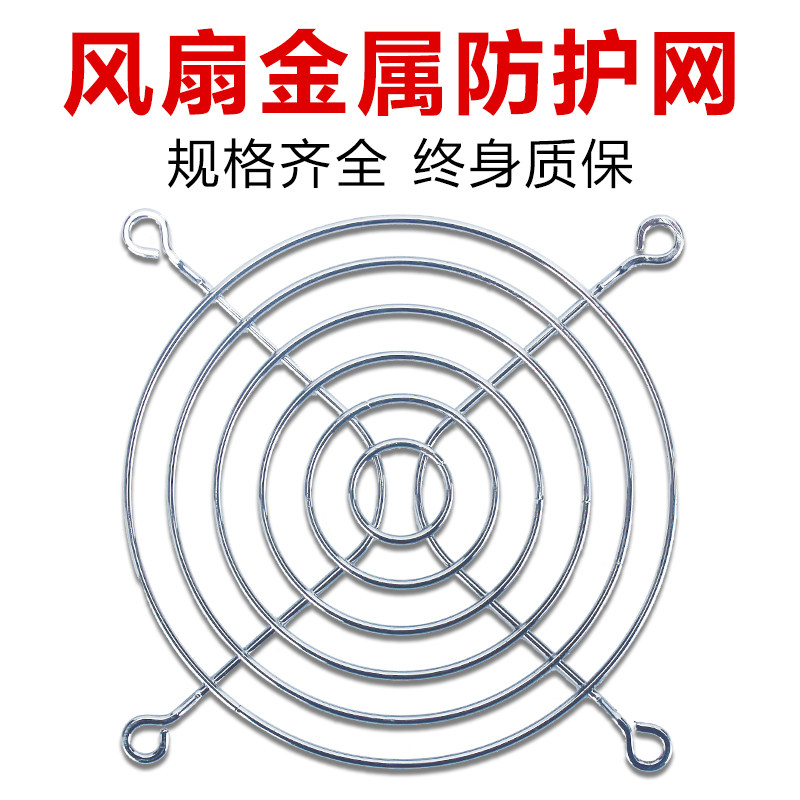 小型轴流风机散热风扇金属防护网罩铁丝网80/90/120/150/180,淘宝优惠券,粉丝福利购,淘宝优惠卷