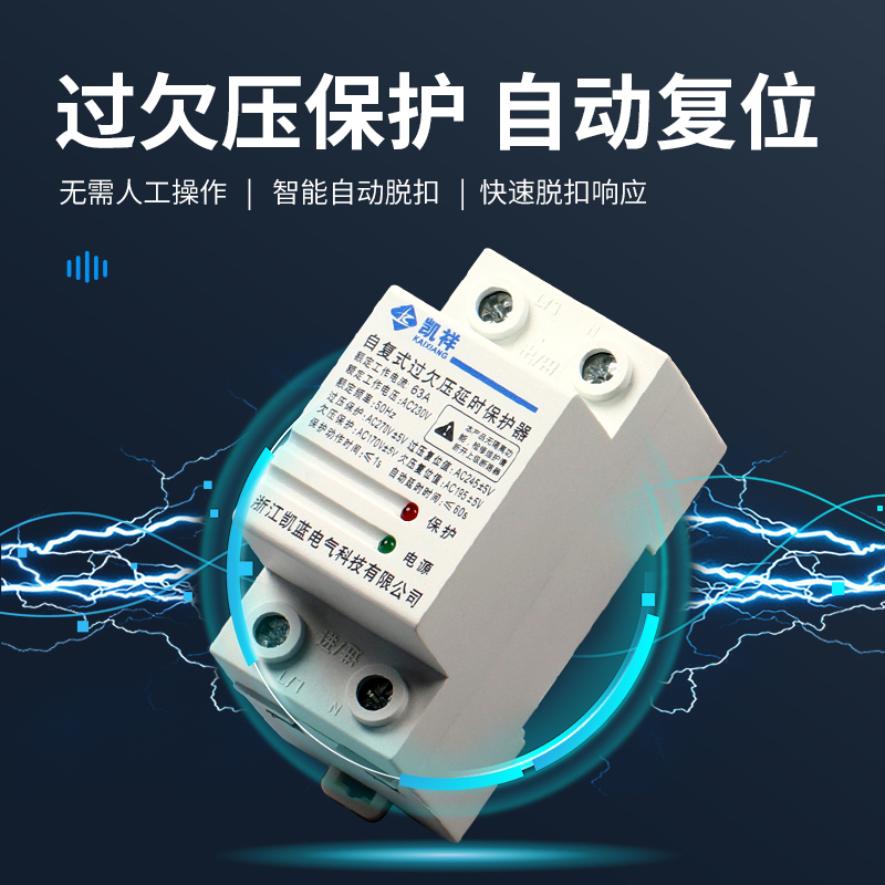 断路器自复式过欠压延时保护器自动复位40A50A 63A 80A空开220V - 图0