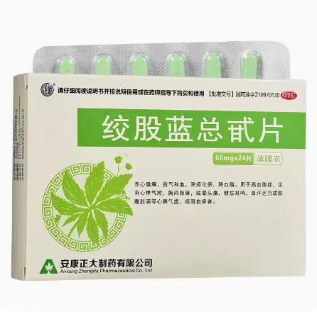 正大 绞股蓝总甙片 60mg*24片/盒  用于高血脂症 - 图0